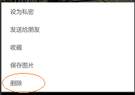 自己发布的微信朋友圈能删除吗
