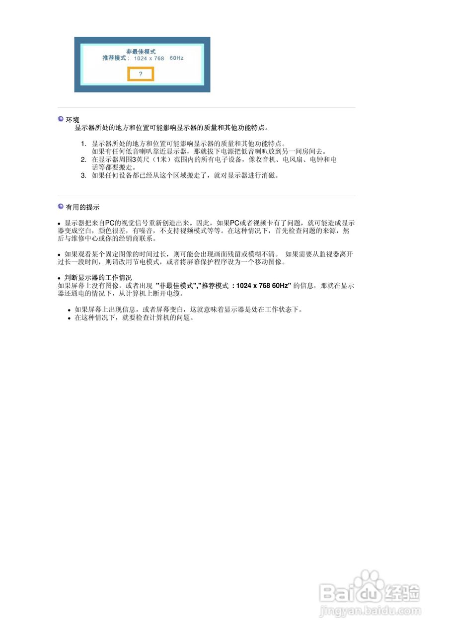三星915V液晶显示器使用说明书:[7]