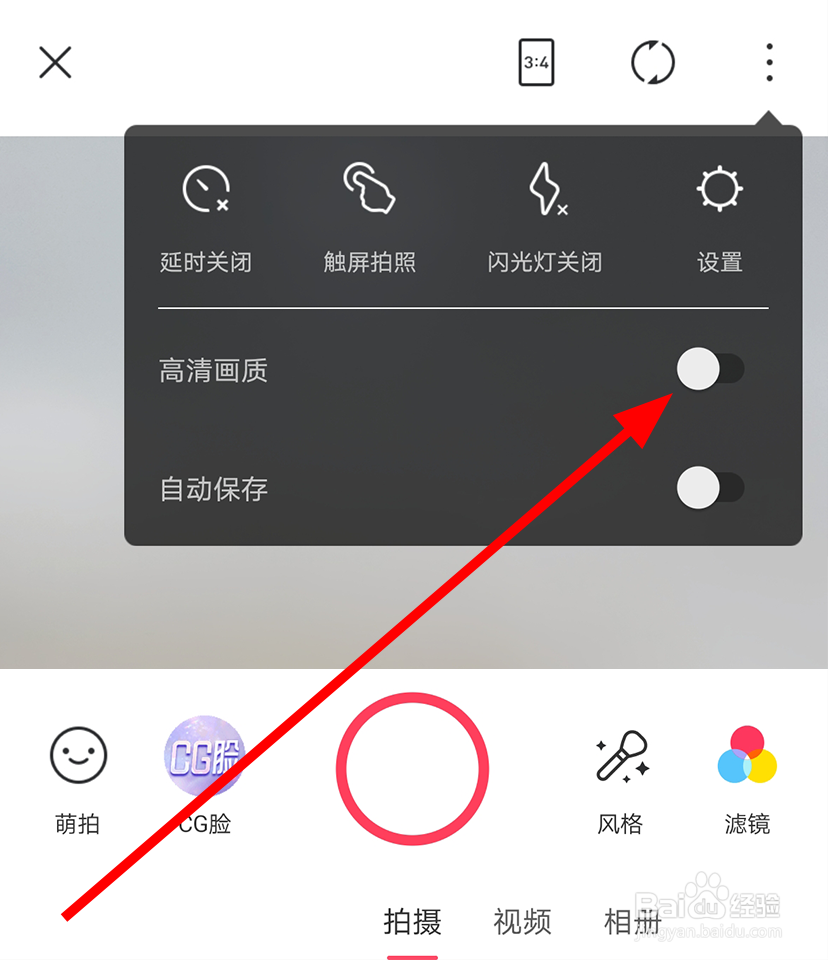 美图秀秀拍照时怎么打开高清画质