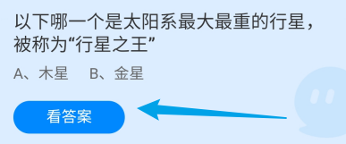 哪一个是太阳系最大最重的行星，被称为行星之王