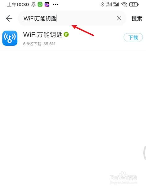 怎样下载万能钥匙到手机 百度经验