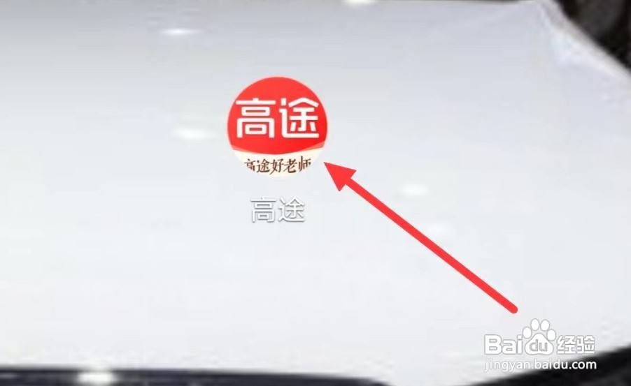 高途怎样查看心理咨询师课程