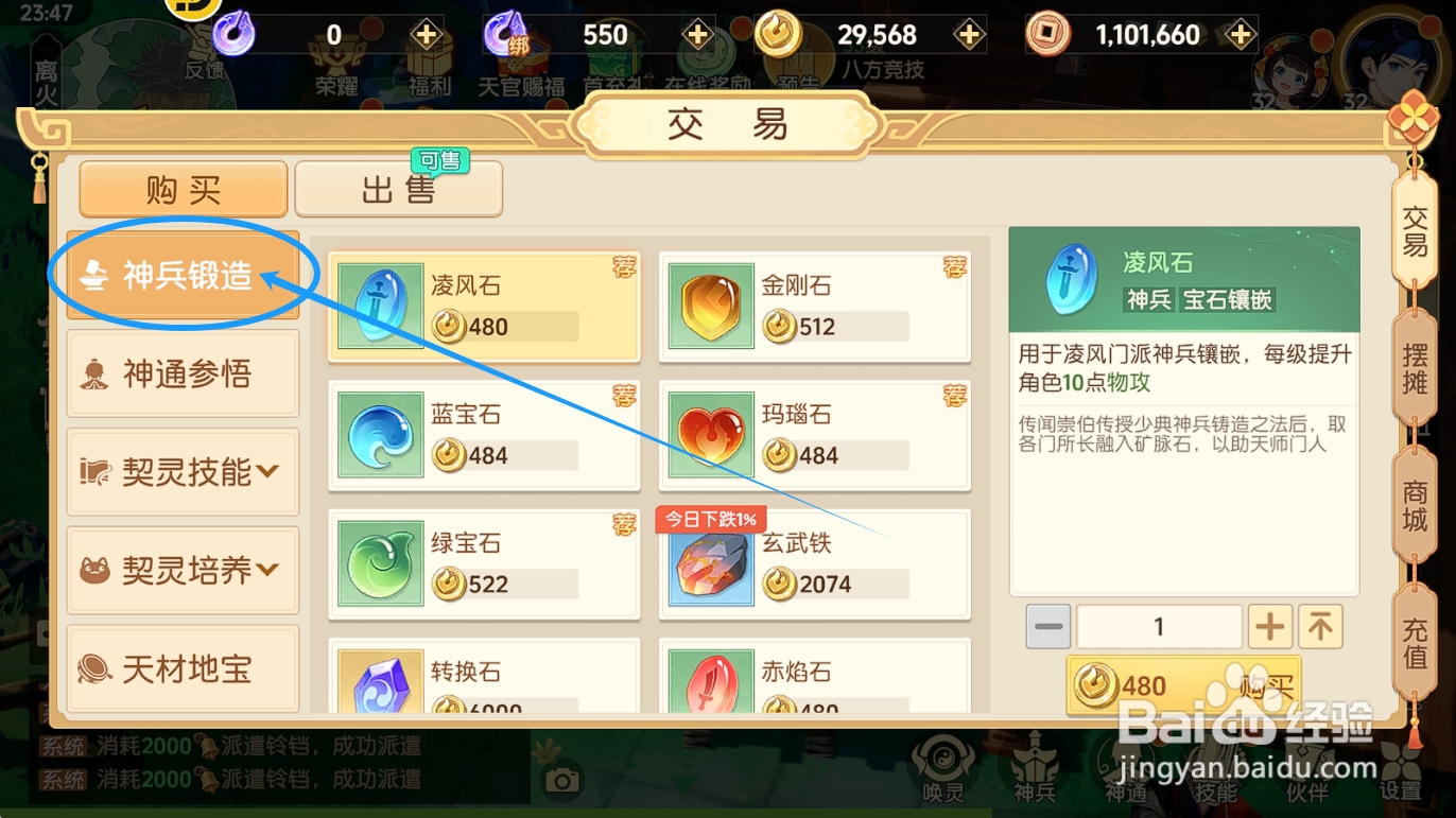 怎么在离火之境中购买加气血的玛瑙石？