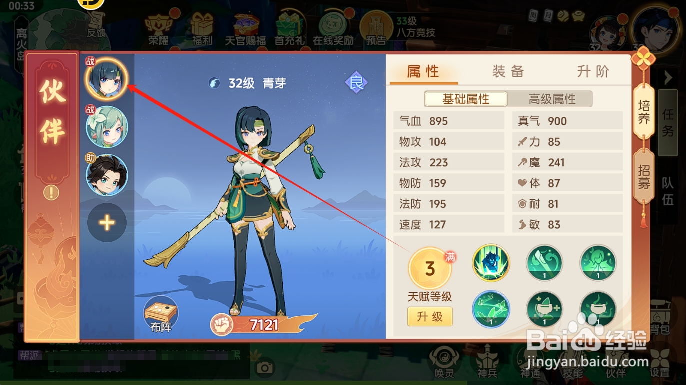离火之境怎么提高伙伴青芽的法术命中率