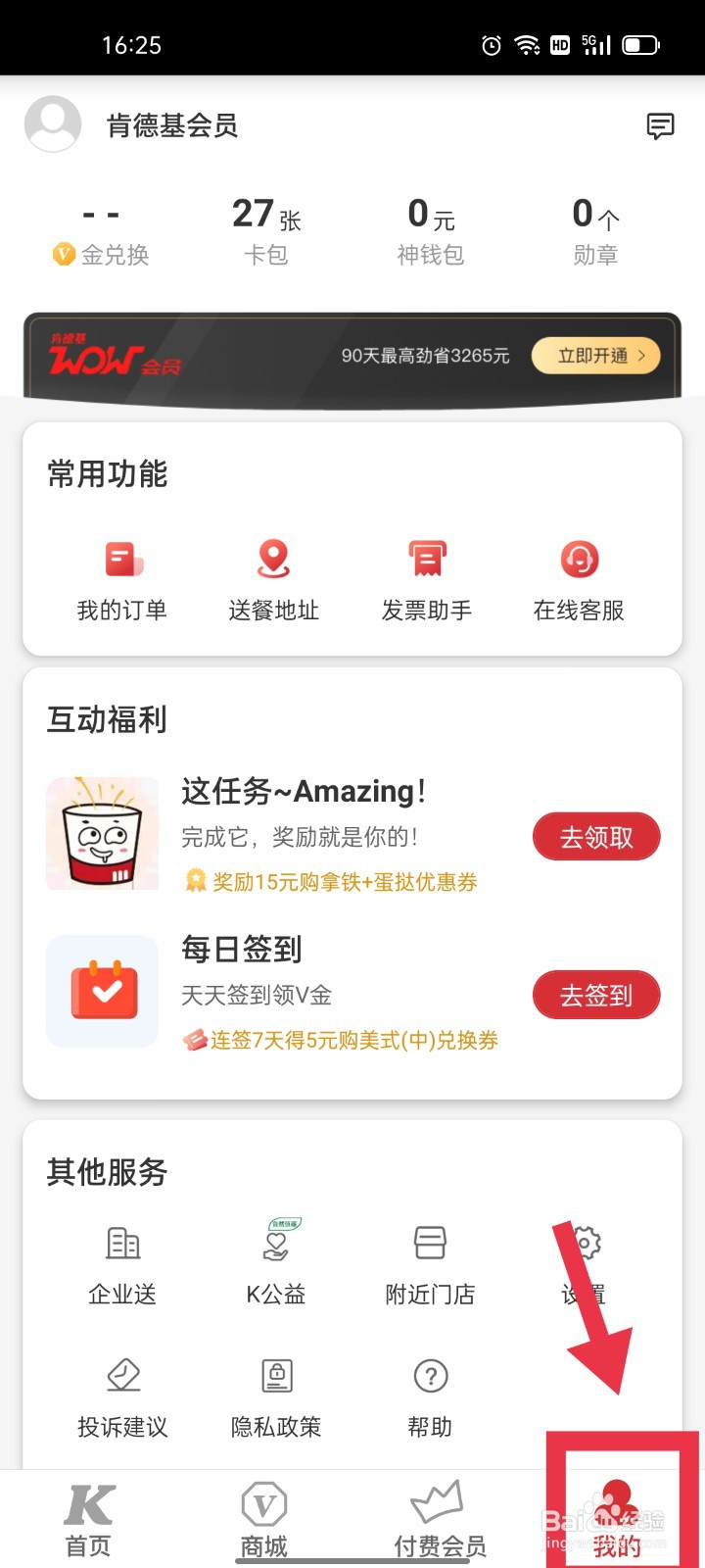 肯德基怎么查看WOW服务协议