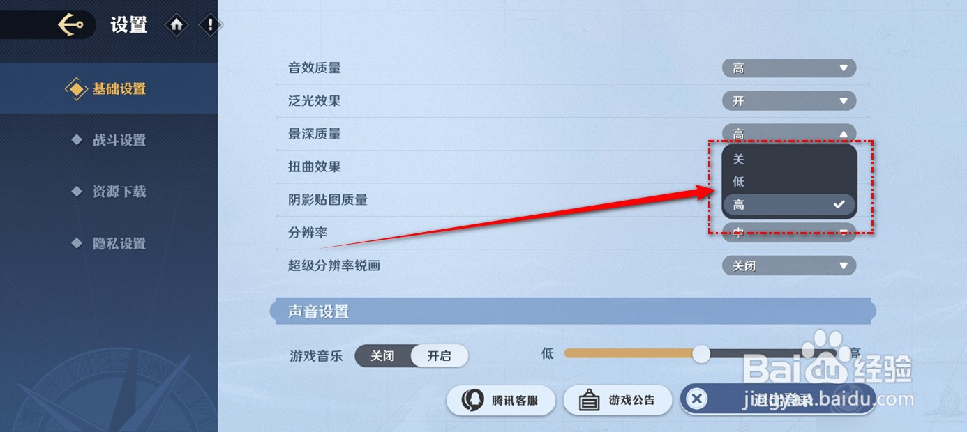 航海王壮志雄心景深质量怎么设置