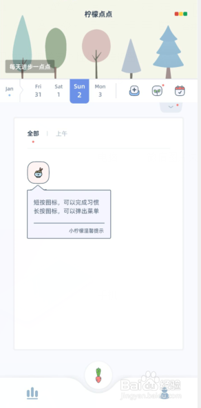 柠檬点点如何添加习惯