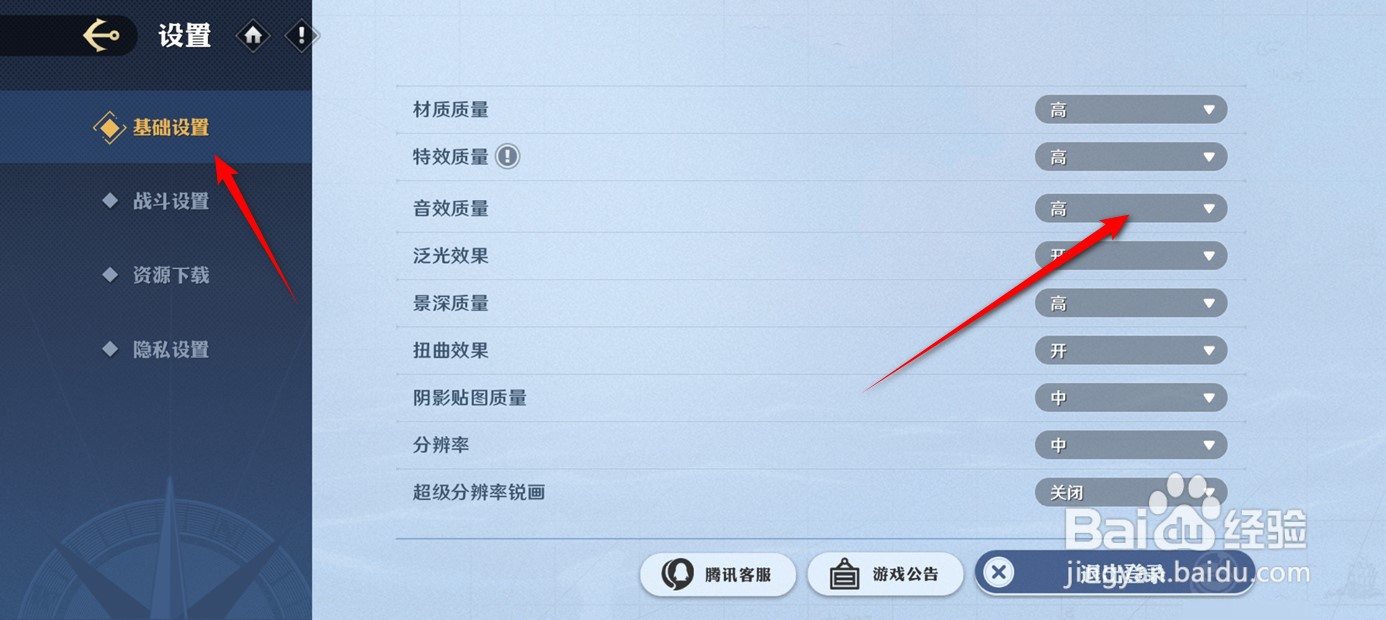 航海王壮志雄心音效质量怎么设置调整