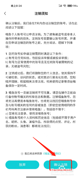 唱鱼怎么申请注销账号