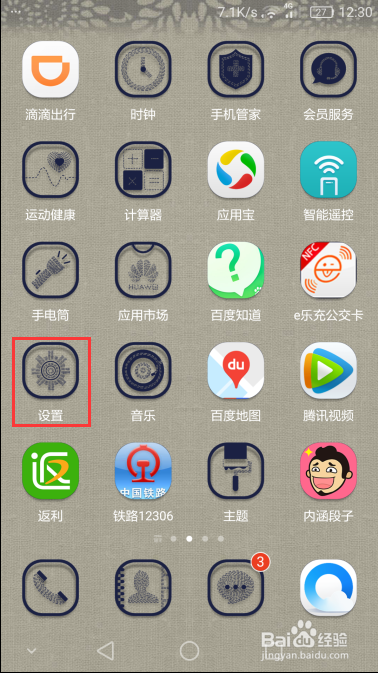 智能手机怎么换壁纸