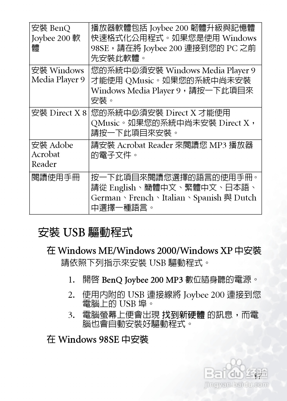 BenQ Joybee DA200 MP3数位随身听使用说明书:[3]