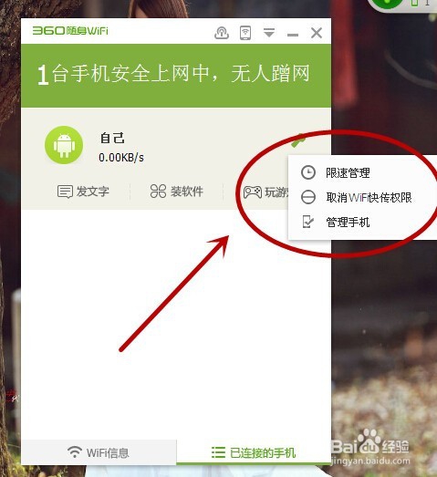 利用360随身WIFI进行电脑连接控制简单快捷