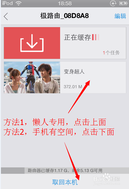 如何用极路由新插件【搜狐视频】进行远程下载