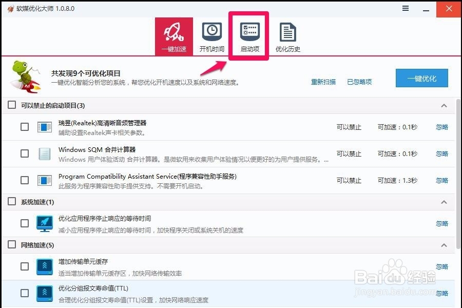 禁用开机启动项,加快Windows10系统开机速度