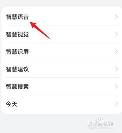 华为手机语音助手怎么打开