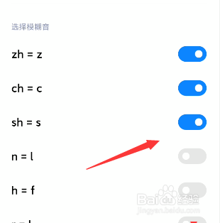 手机输入法怎么自动选择模糊拼音
