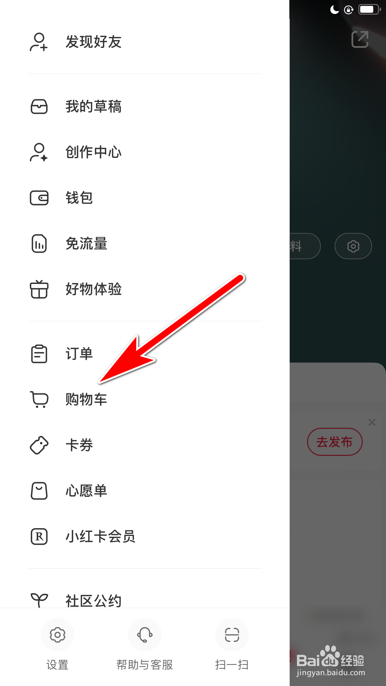 小红书怎么删除购物车里的东西
