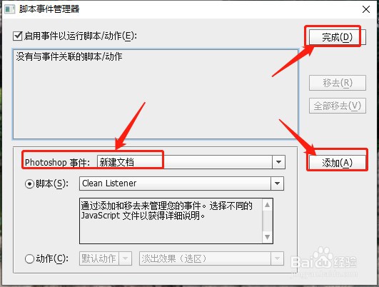 photoshopCS6如何添加新建文档事件？
