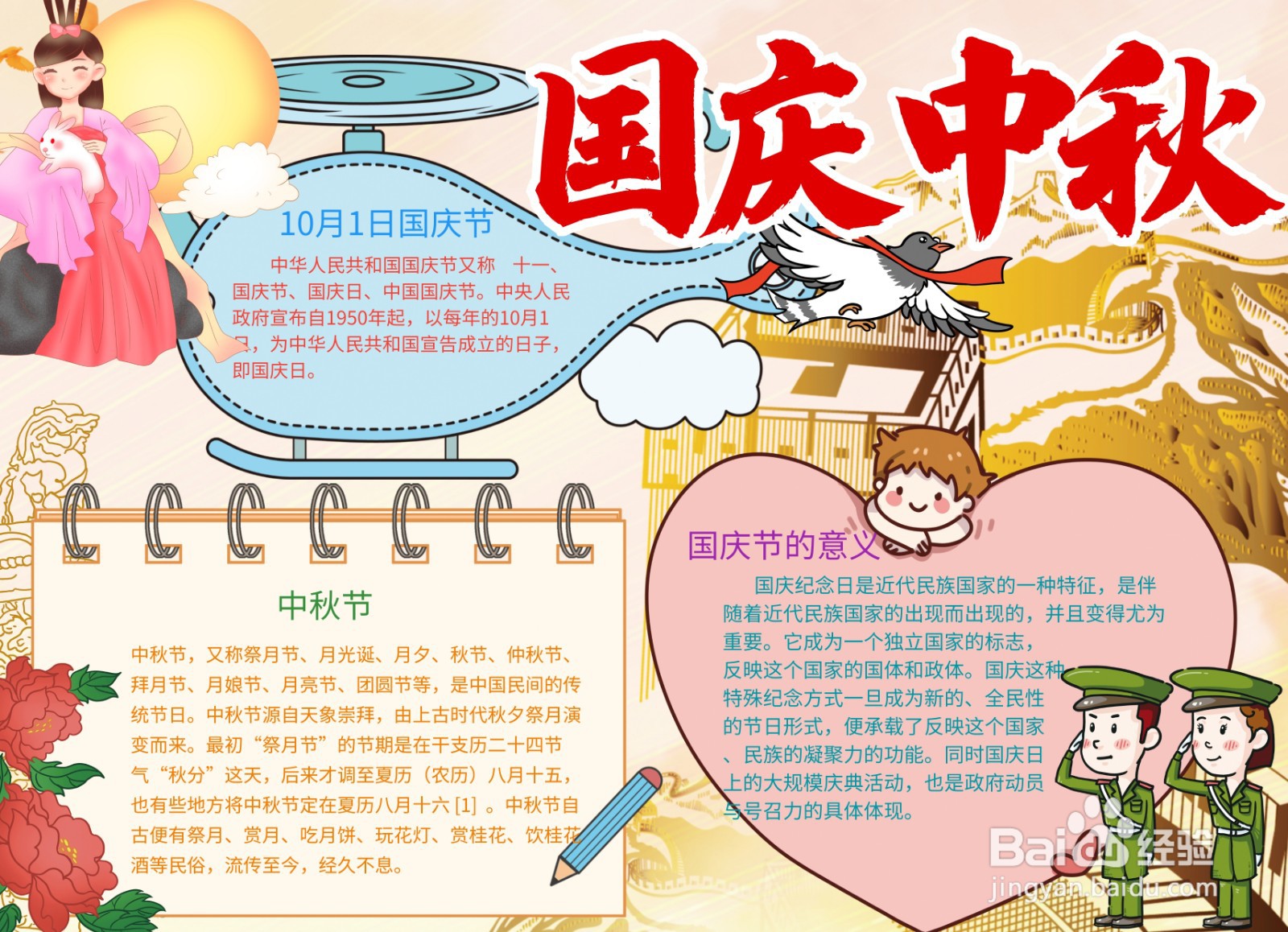 国庆中秋手抄报
