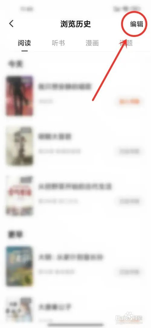 番茄小说在哪里删除浏览历史