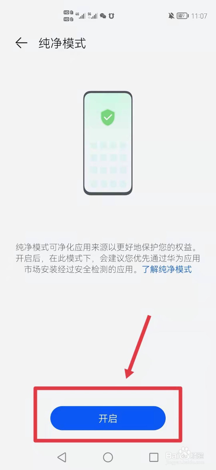 华为手机如何开启纯净模式