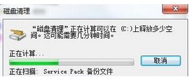 Win7系统补丁清理,还你更多C盘空间