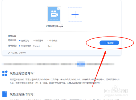 如何保持原格式把视频压缩到最小
