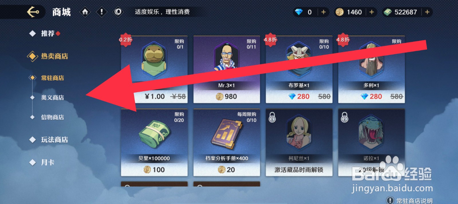 航海王壮志雄心怎么获取英雄传说