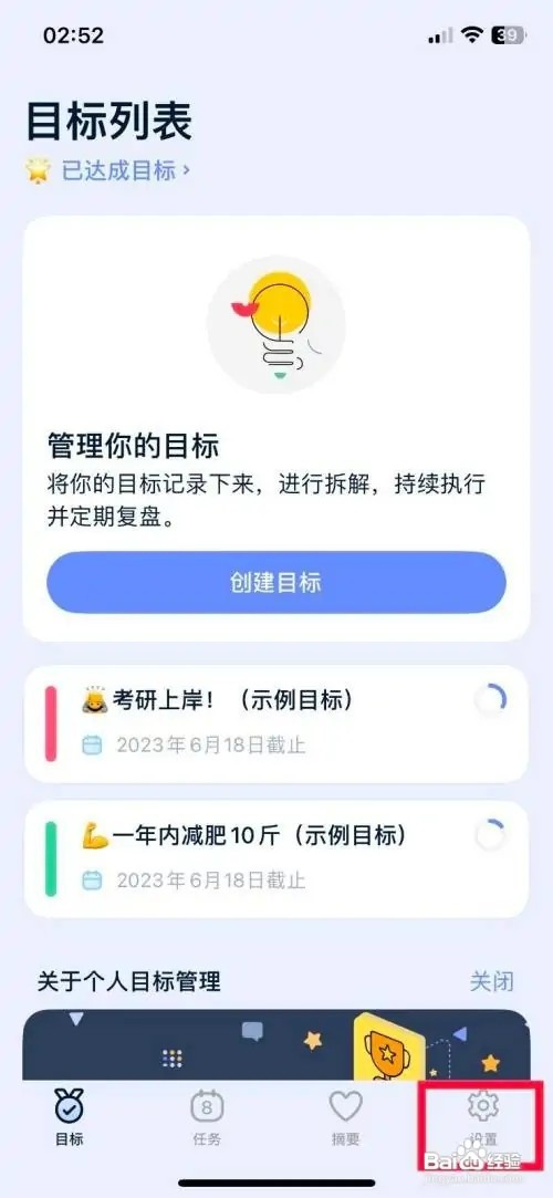 目标地图app软件怎么快速开启每日提醒功能
