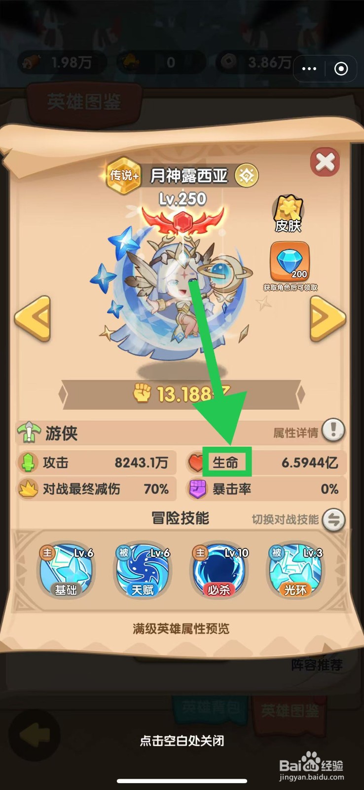 一步两步如何查看月神露西亚的生命