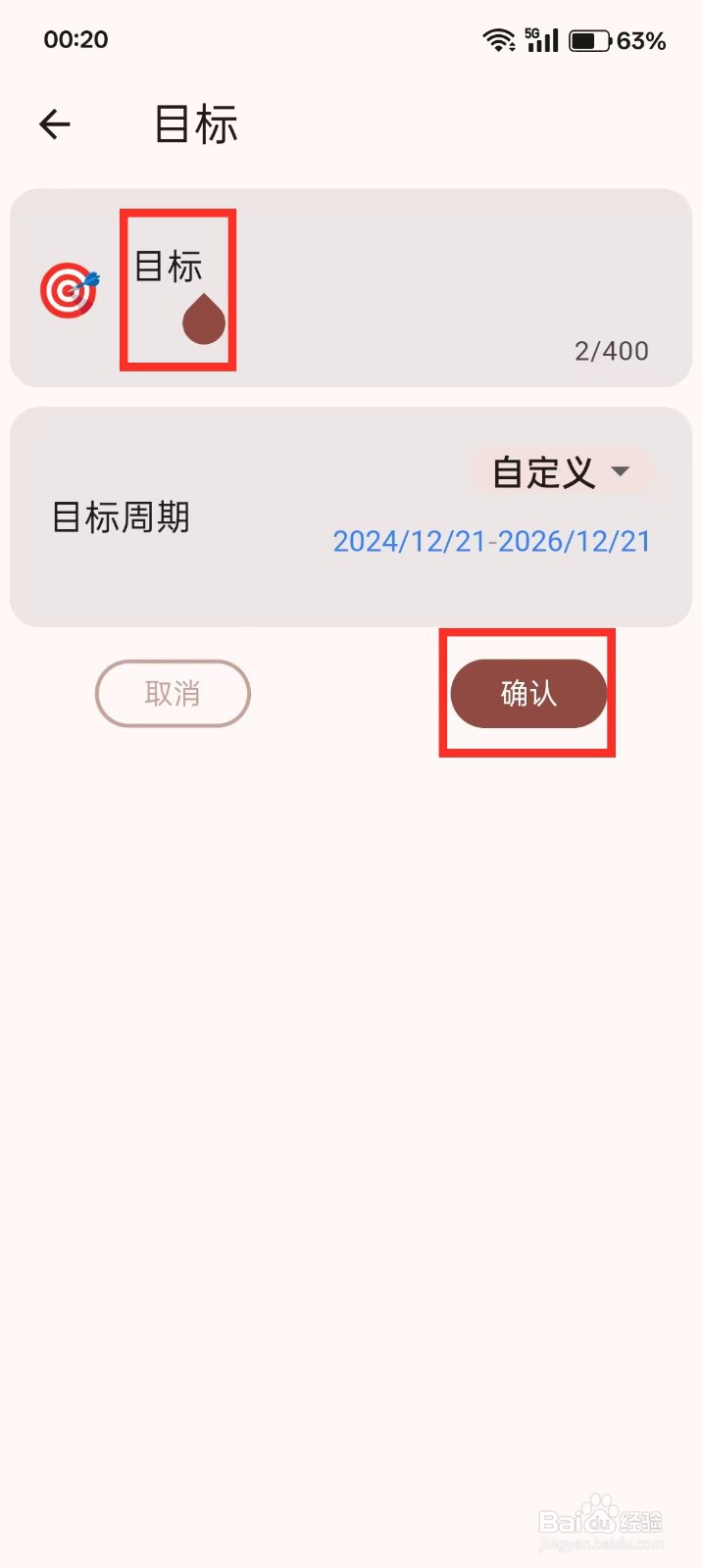 《人生规划局》怎么重命名目标