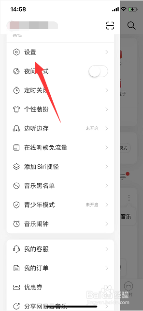 网易云音乐怎么关闭向他人展示歌房中状态