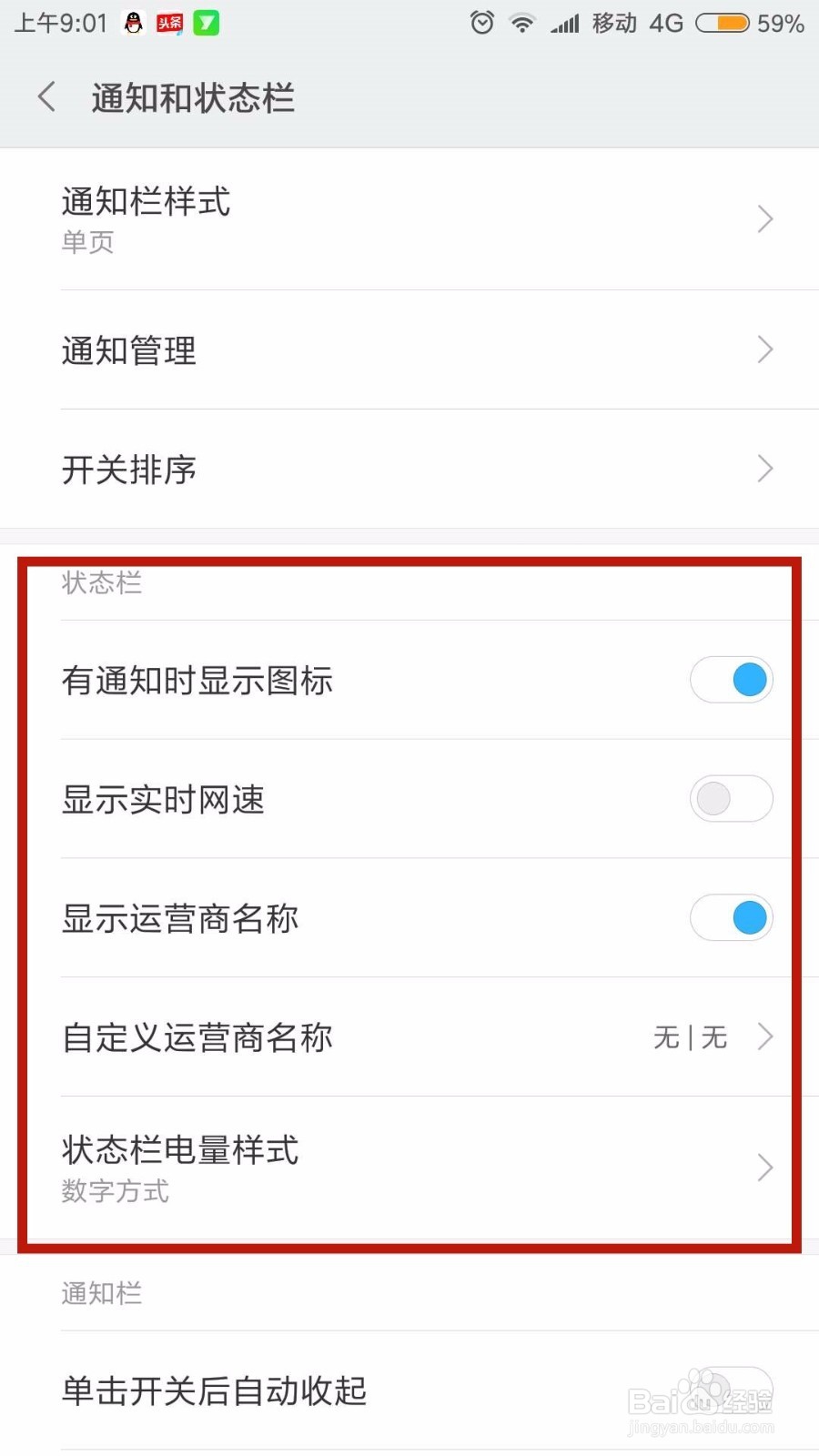 Android 状态栏如何设置背景图