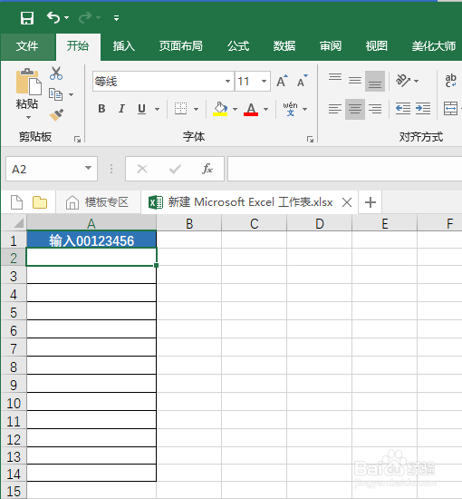 如何在excel2016的单元格中输入以0开头的数字