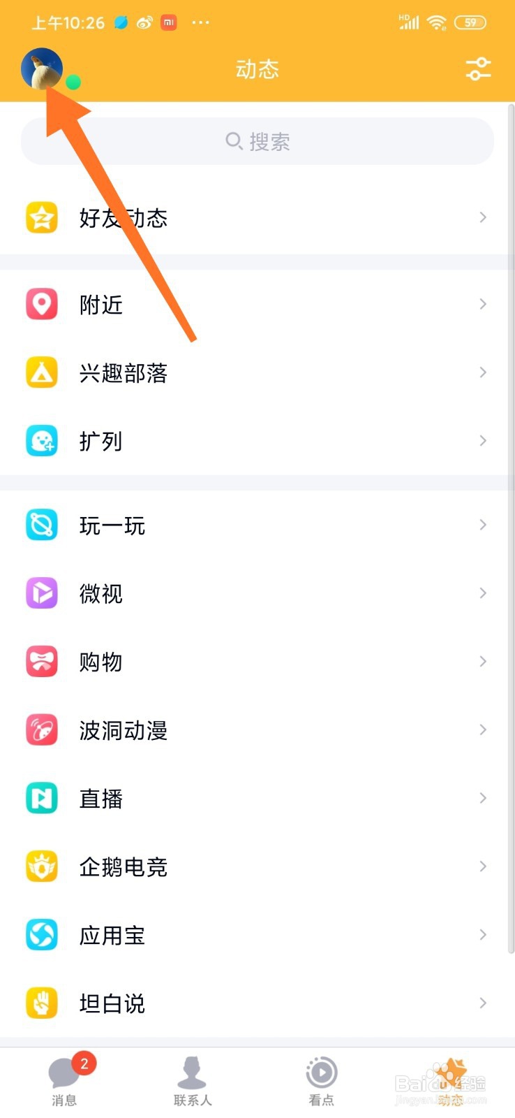 QQ怎么关闭厘米秀