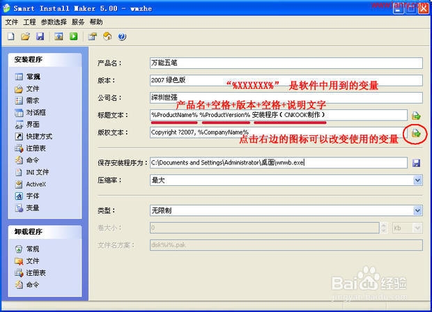Smart Install Maker封装软件使用教程
