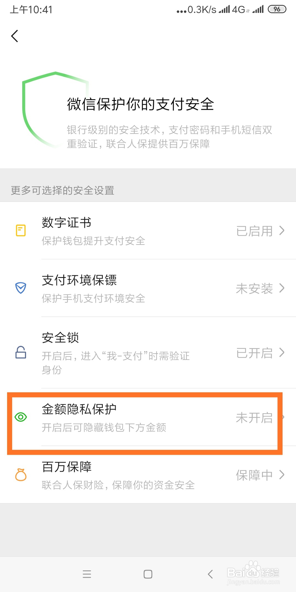 如何将微信钱包下方的金额隐藏