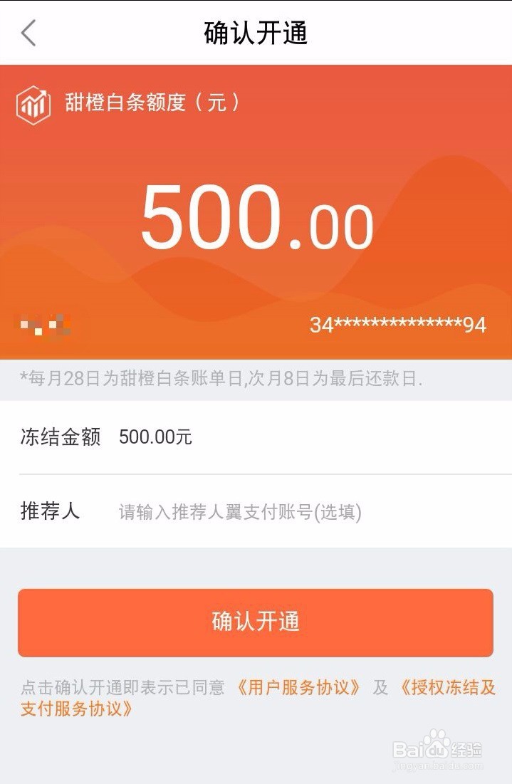 中国电信翼支付甜橙白条怎么开通？