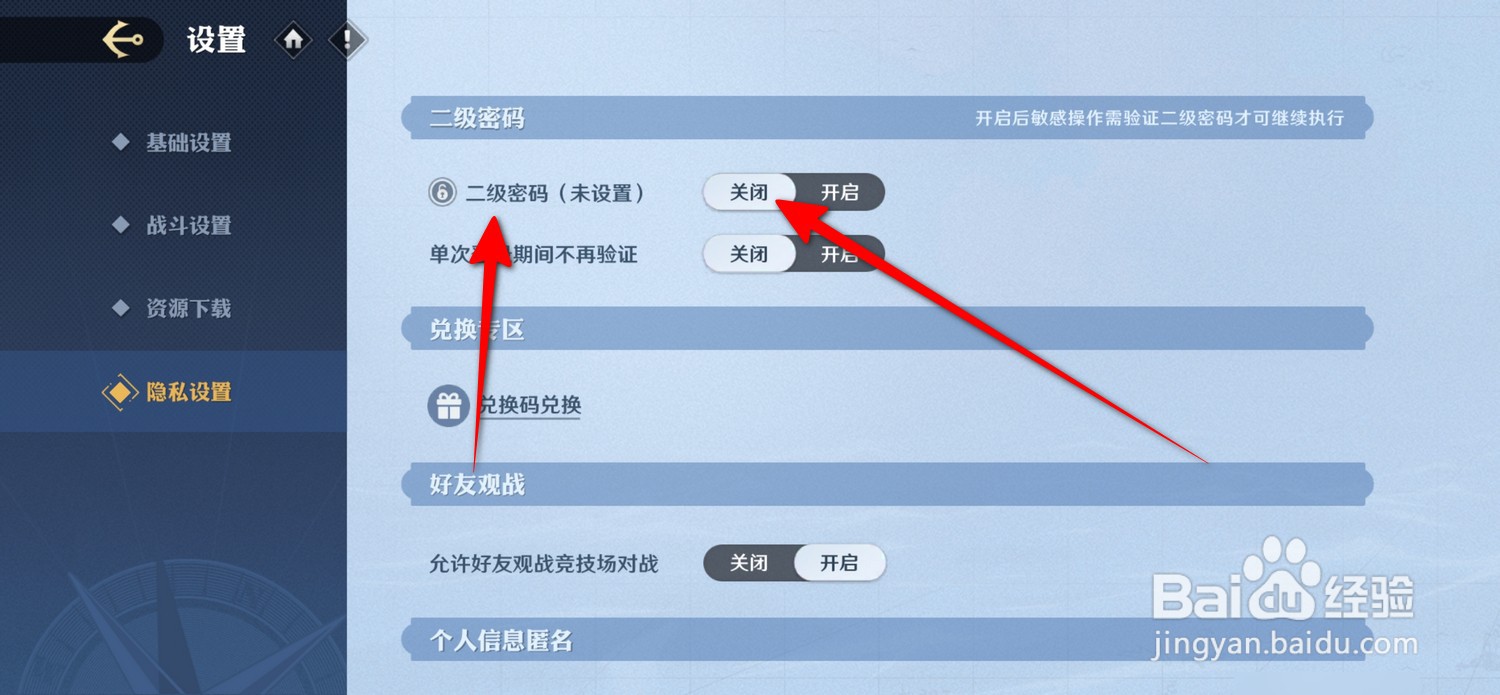 航海王壮志雄心怎么关闭二级密码
