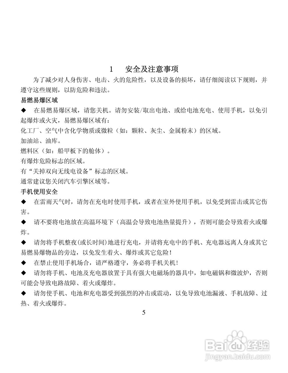 纽曼M30手机使用说明书:[1]