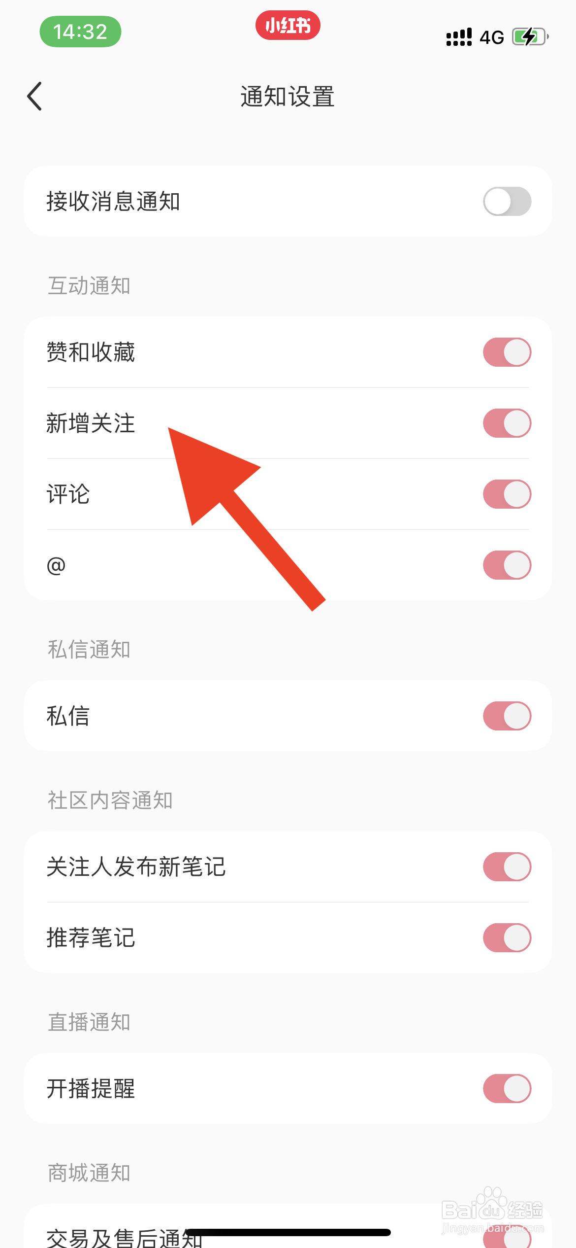 小红书如何进行开启新增关注通知