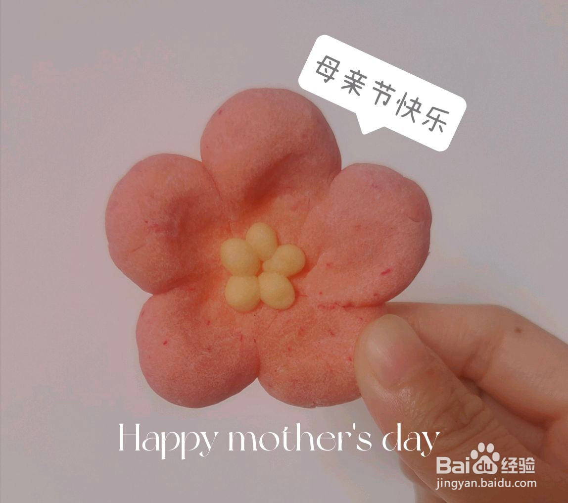 母亲节送妈妈一朵小花花的做法
