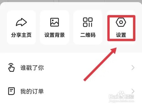 快手如何开启主页亲密朋友朋友