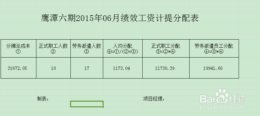 久其共享中心工资保险处理