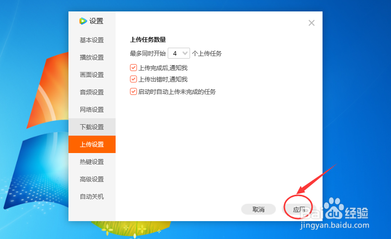 腾讯视频播放器如何设置上传出错时通知我