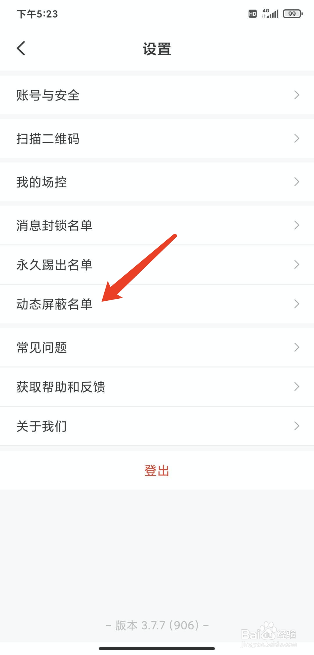 手机MeMe直播app怎样查看动态屏蔽名单列表