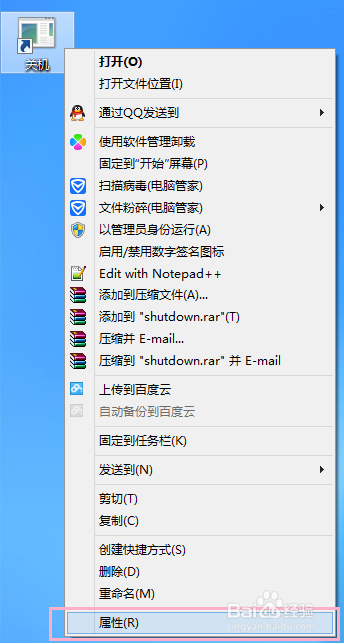 win8创建电脑桌面快速关机图标