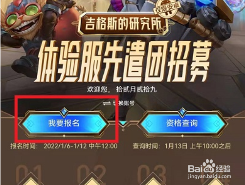 英雄联盟手游体验服怎么获得资格