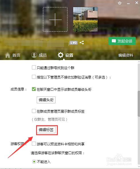 怎样设置QQ群头衔？