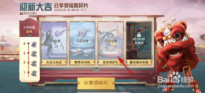 和平精英迎新大吉登录领好礼任务攻略